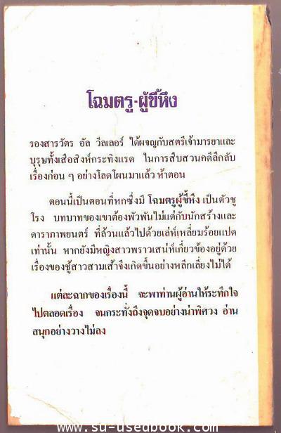 นายตำรวจยอดนักสืบ ตอนโฉมตรู-ผู้ขี้หึง (The Dame) 1