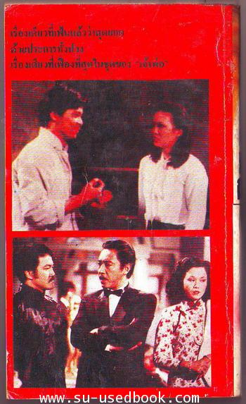 เลือดมัจจุราช 2