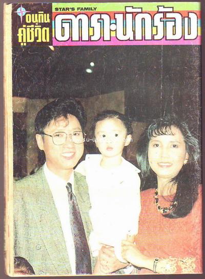 อนุทินคู่ชีวิตดารา-นักร้อง ปีที่22ฉบับที่329 2