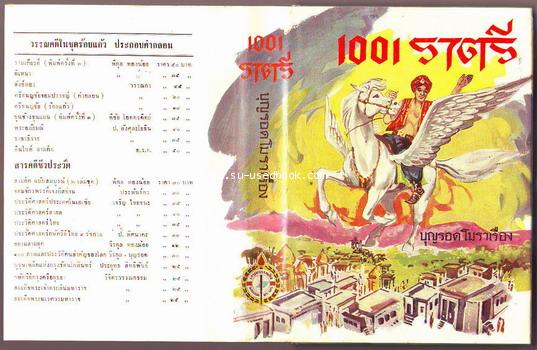 1001 ราตรี (The Thousand and One Nights)--รอชำระเงิน order4939-- 1