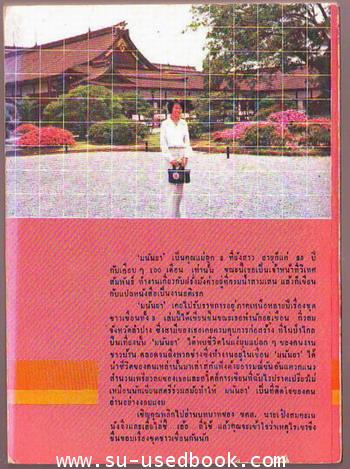 เอแมนคอลด์ เป๋ง-รอชำระเงิน order5040- 1