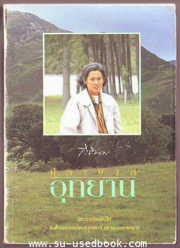 ประพาสอุทยาน-รอชำระเงืน order243746-