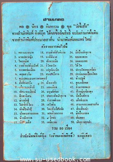 พล นิกร กิมหงวน ตอน ยอดกะเทย 1