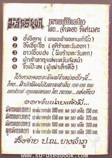 พล นิกร กิมหงวน ตอน ตะลุยสะดือโลก-รอชำระเงิน order5055- 1