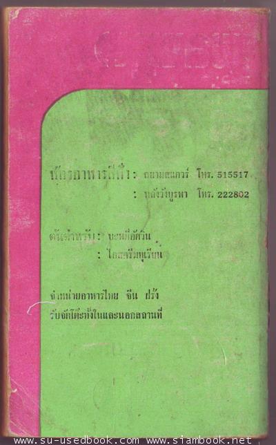 เพลงภูต หรือ จุดเทียนเวียนสวาท (The Mephisto Waltz)-รอชำระเงิน order242285- 1