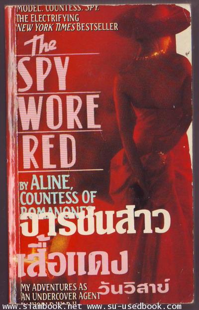 จารชนสาวเสื้อแดง (The Spy Wore Red)