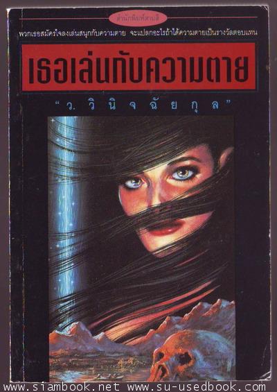 เธอเล่นกับความตาย (Twisted)