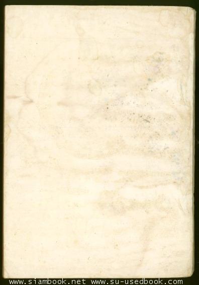 พิณพม่า ***หนังสือโดนน้ำ***-รอชำระเงิน order33209- 1