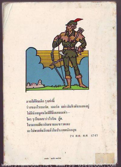 โรบินฮู้ด (Robin Hood)-รอชำระเงิน order5986- 1