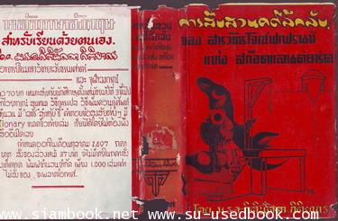 การสืบสวนคดีลึกลับของ สารวัตรโจเซฟ เฟรนช์ แห่งสก๊อตแลนด์ยาร์ด 3