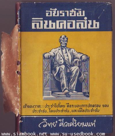 อับราฮัม ลินคอล์น 2
