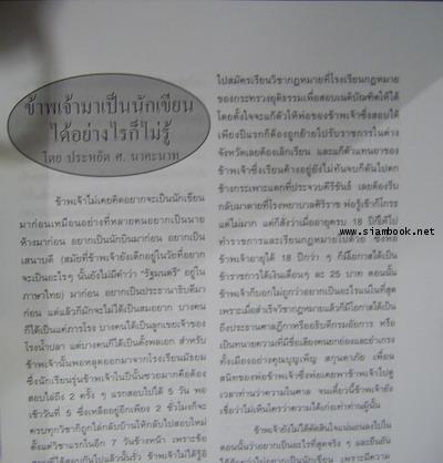 รำลึกถึง และ บางเรื่องของนายรำคาญ 1