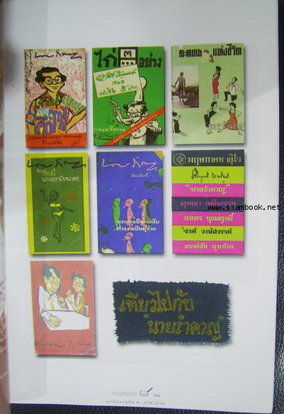 รำลึกถึง และ บางเรื่องของนายรำคาญ 2