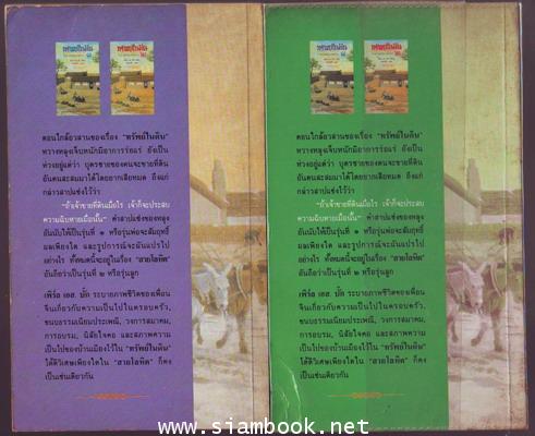 สายโลหิต (Sons) 2 เล่มชุด-รอชำระเงิน order5260- 1