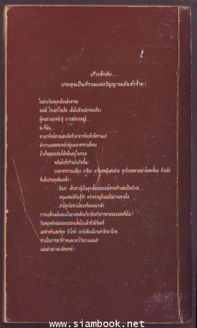 เกาะมฤตยู (Evil Under The Sun) 1