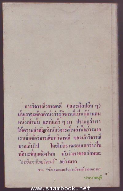 สายธารวรรณกรรม 1