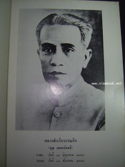 สำเร็จอนุสรณ์ (รวมเล่ม นิทานร้อยบรรทัด และ นิทานร้อยรสคำกาพย์) 2