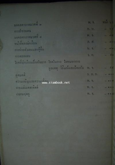 ประชุมโอวาท (งานพระเมรุ พระราชปิตุจฉาเจ้า เจ้าฟ้าวไลยอลงกรณ์ กรมหลวงเพ็ชรบุรีราชสิรินธร) 4