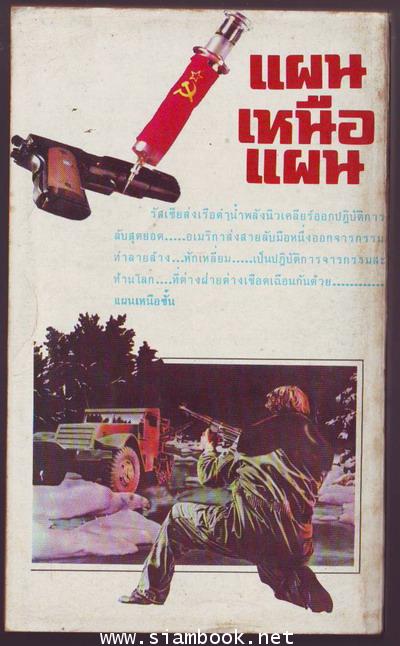 แผนเหนือแผน (Death Trap) 1