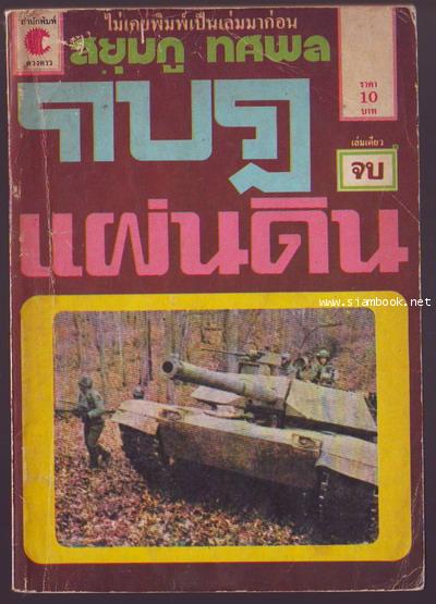 กบฏแผ่นดิน-รอชำระเงิน order14105201-