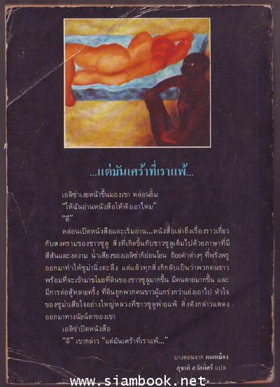 คนเหมือง (Mine Boy) 1