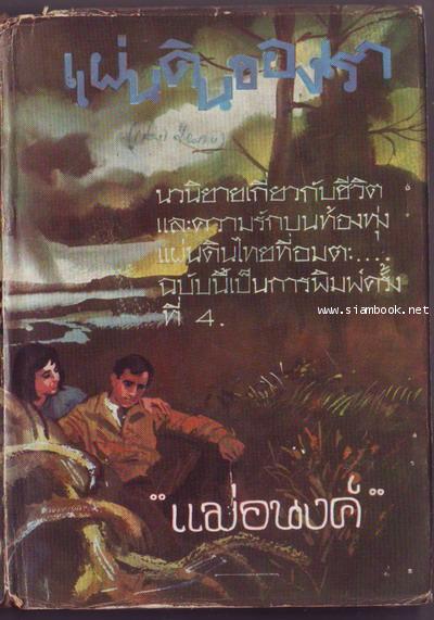 แผ่นดินของเรา -รอชำระเงิน order5031-