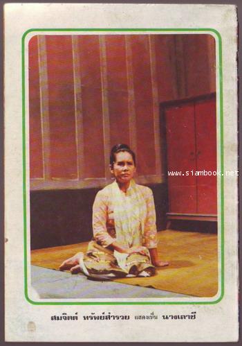 ผู้ชนะสิบทิศ รุ่นละครช่อง4 (เล่ม 17-32 จบ) 1