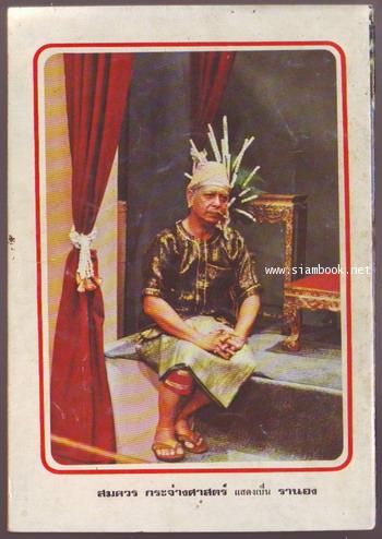 ผู้ชนะสิบทิศ รุ่นละครช่อง4 (เล่ม 17-32 จบ) 3