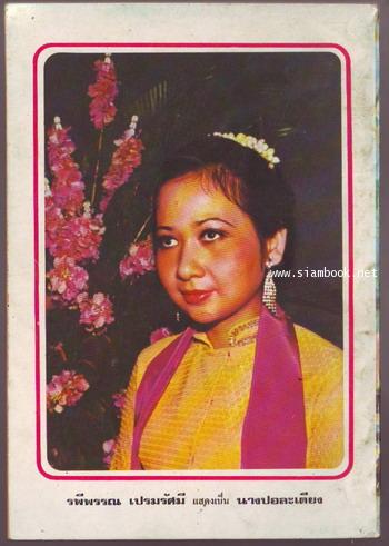 ผู้ชนะสิบทิศ รุ่นละครช่อง4 (เล่ม 17-32 จบ) 5