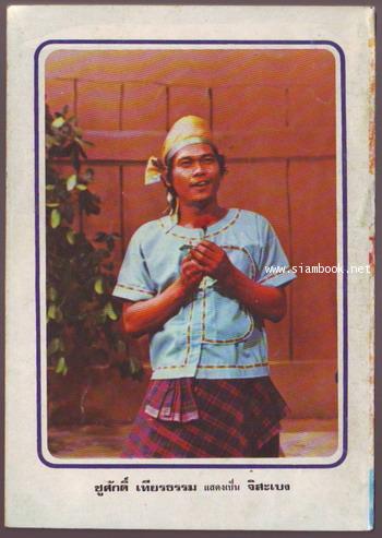 ผู้ชนะสิบทิศ รุ่นละครช่อง4 (เล่ม 17-32 จบ) 7