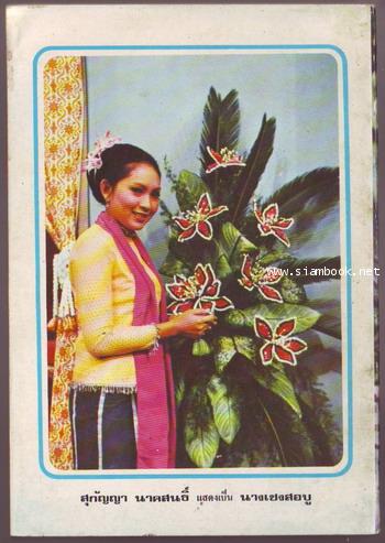 ผู้ชนะสิบทิศ รุ่นละครช่อง4 (เล่ม 17-32 จบ) 9