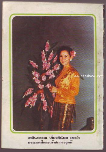 ผู้ชนะสิบทิศ รุ่นละครช่อง4 (เล่ม 17-32 จบ) 13