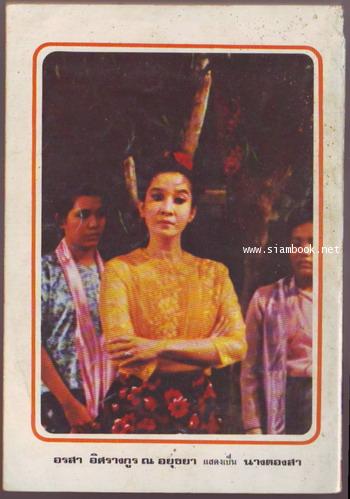 ผู้ชนะสิบทิศ รุ่นละครช่อง4 (เล่ม 17-32 จบ) 15