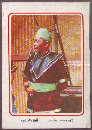 ผู้ชนะสิบทิศ รุ่นละครช่อง4 (เล่ม 17-32 จบ) 19