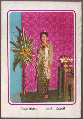 ผู้ชนะสิบทิศ รุ่นละครช่อง4 (เล่ม 17-32 จบ) 27