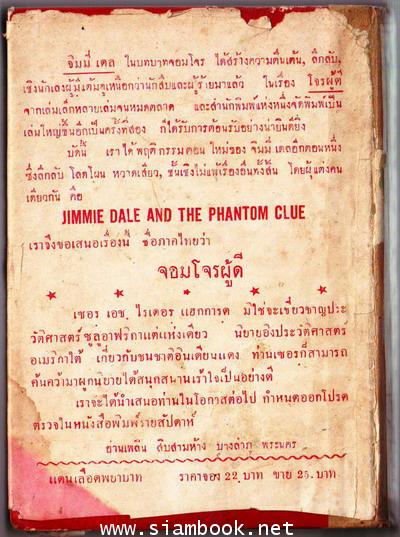 แดนเลือดพยาบาท (Finished)-รอชำระเงิน order5281- 3