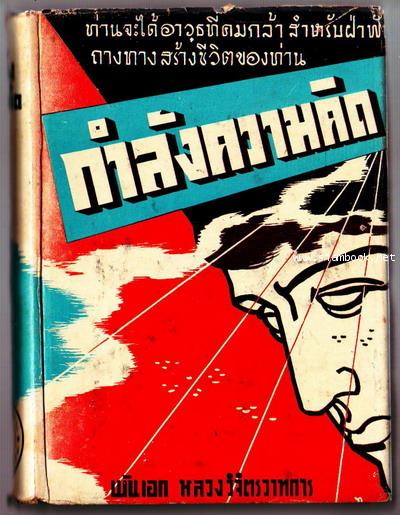 กำลังความคิด