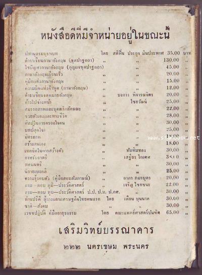 พระศรีอารย์กับกึ่งพุทธกาล ภาค 1 (Phra Sriaraya Ver Sus The Mid Buddhist Time)-รอชำระเงิน order5126- 2