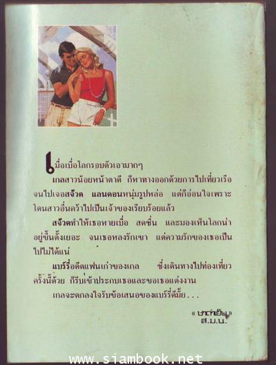 เกือบแล้วมั้ยล่ะ (Voyage of Discovery) 1