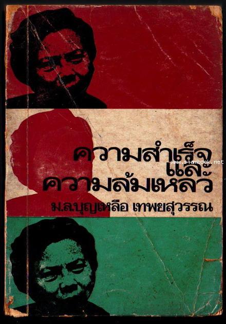 ความสำเร็จและความล้มเหลว-รอชำระเงิน order27105201-