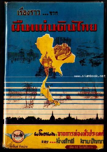 เรื่องราวจากผืนแผ่นดินไทยเล่ม1