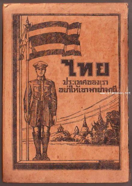 เทศนาพระราชประวัติและพงศาวดารกรุงเทพฯ 1