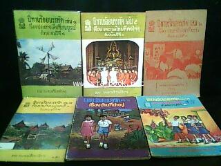 นิทานร้อยบรรทัด (6 เล่มครบชุด)-รอชำระเงิน order5160-