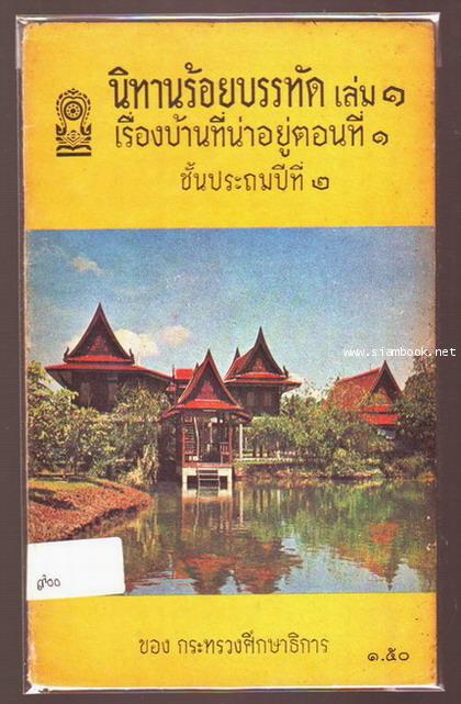 นิทานร้อยบรรทัด (6 เล่มครบชุด)-รอชำระเงิน order5160- 1