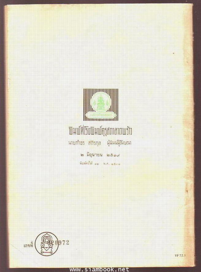 แบบเรียนสังคมศึกษา วิชาภูมิศาสตร์-ประวัติศาสตร์ ชั้นประถมปีที่7-รอชำระเงิน order5164- 1