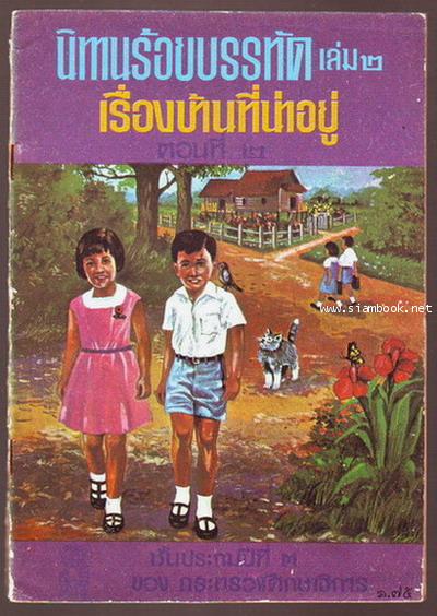นิทานร้อยบรรทัด (6 เล่มครบชุด)-รอชำระเงิน order5160- 3