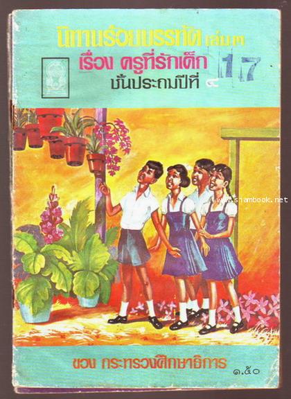 นิทานร้อยบรรทัด (6 เล่มครบชุด)-รอชำระเงิน order5160- 5