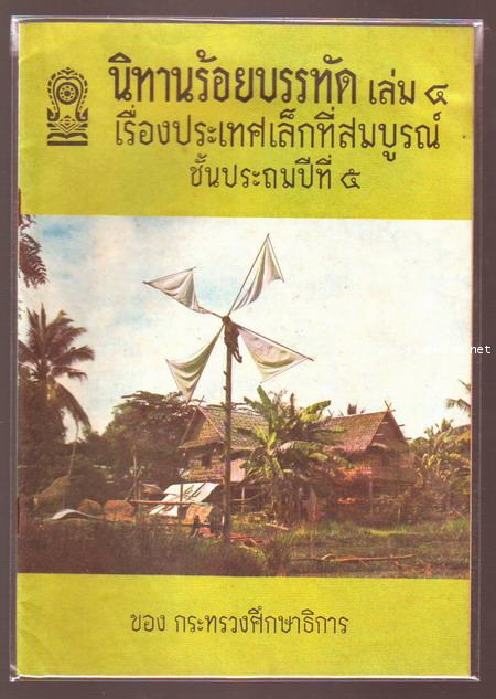 นิทานร้อยบรรทัด (6 เล่มครบชุด)-รอชำระเงิน order5160- 7