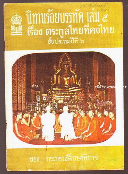 นิทานร้อยบรรทัด (6 เล่มครบชุด)-รอชำระเงิน order5160- 8