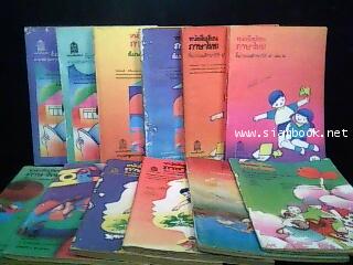 หนังสือเรียนภาษาไทยชั้นประถมศึกษาปีที่1-6 มานีมานะ 12 เล่มครบชุด-รอชำระเงิน order5202-